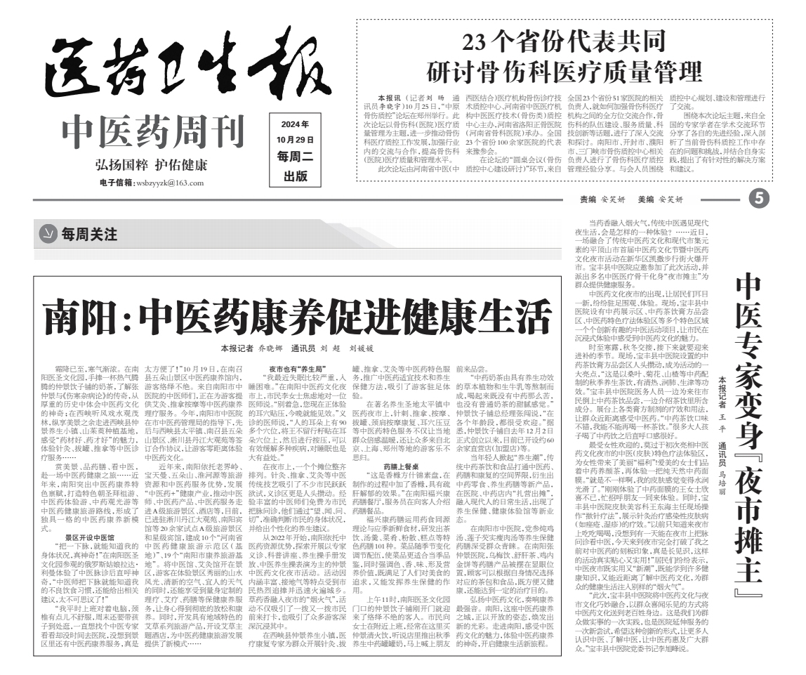 医药卫生报| 南阳中医药康养促进健康生活